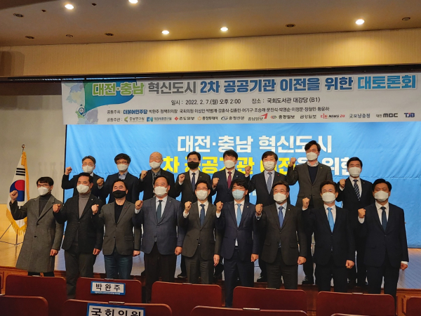 7일 국회에서 대전·충남 혁신도시 2차 공공기관 이전을 위한 대토론회가 열렸다. (사진=권희진 기자)