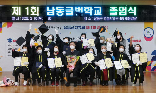 인천 남동글벗학교 졸업생(사진=인천남동구청)
