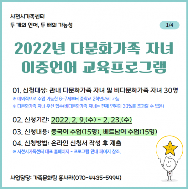 사천시가 '2022 다문화가족 자녀 이중언어 교육프로그램' 대상자를 모집한다(사진=사천시가족센터)