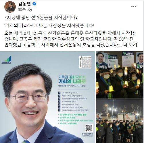 김동연 새로운물결 대통령 후보는 15일 자신의 페이스북에 선거 운동 첫날 짧은 글을 남겼다.사진=김동연 후보 페이스북