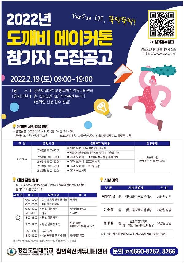 (자료=강원도립대학교)