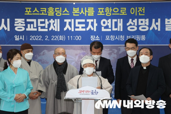 22일 포항시 기독교, 불교, 천주교 3대 종교 대표자들은 포항시청 브리핑룸에서 기자회견을 열고 '포항시 종교단체 지도자 공동성명서'를 발표했다.(사진=포항시 제공)