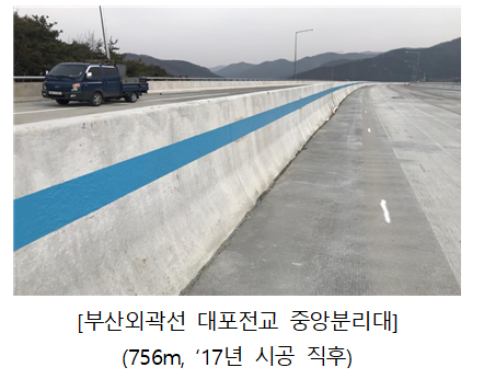 고로슬래그 분말을 적용한 부산외곽선 대포전교 중앙분리대(사진=한국도로공사)