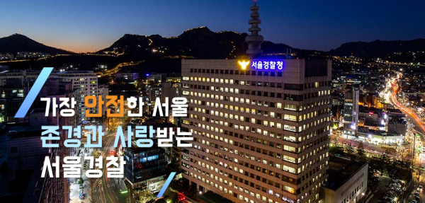 '서울 디지털 성범죄 안심지원센터'는 서울경찰청과 '찾아가는 지지동반자' 연계 서비스를 강화한다.(사진=서울경찰청)
