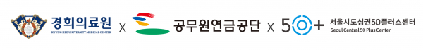 경희의료원,공무원연금공단,서울시도심권50플러스센터 협력 이미지.(사진=경희의료원)
