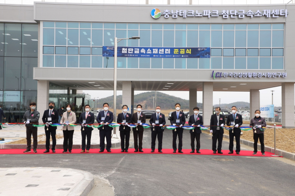 첨단금속소재센터 준공식.(사진=어기구 의원실)