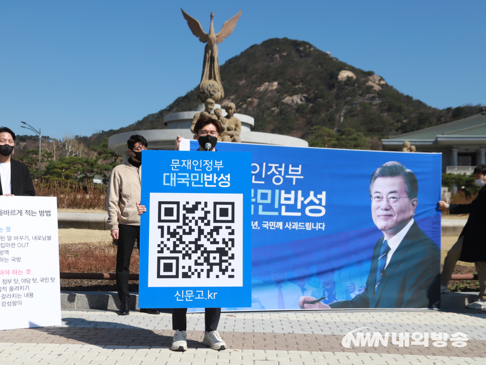 신전국대학생대표자협의회(이하 신전대협) 김태일 의장은 1일 청와대 사랑채 분수대 앞에서 "문재인 정부는 대대적인 반성을 하라"며 "문 대통령께서 너무 부끄러워 그동안 사과하지 못하셨다면, 만우절 핑계로라도 국민들께 반성해 달라"고 촉구했다. 2022.04.01. (사진=이상현 기자)