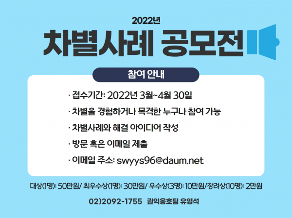 서울시립북부장애인종합복지관이 '2022 차별사례 공모전'을 진행한다.(사진=서울시립북부장애인종합복지관)