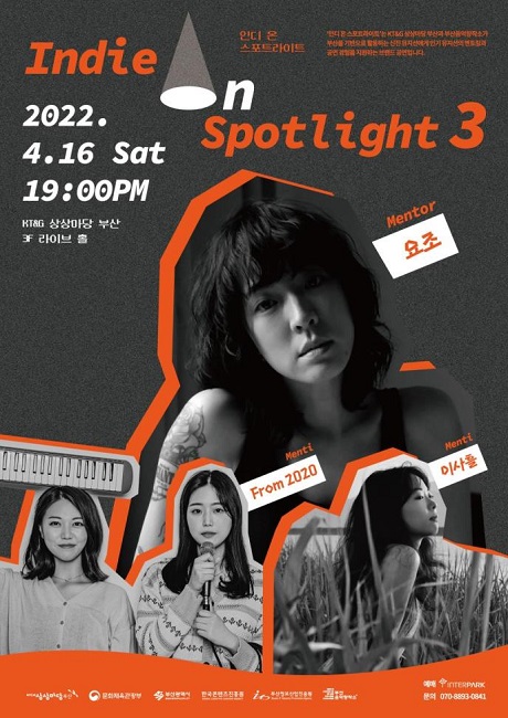 (내외방송=권희진 기자) 부산시는 16일 '인디 온 스포트라이트3'를 개최한다고 밝혔다.(사진=부산시)