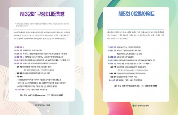 한국장애예술인협회에서 '제32회 구상솟대문학상'과 '제5회 이원형어워드' 공모를 실시한다.(사진=한국쟁애예술인협회)