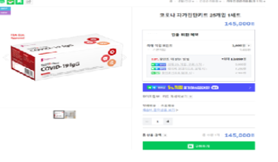 식품의약품안전처가 발표한 '코로나19 자가검사키트 온라인 판매' 사례.(사진=식품의약품안전처)