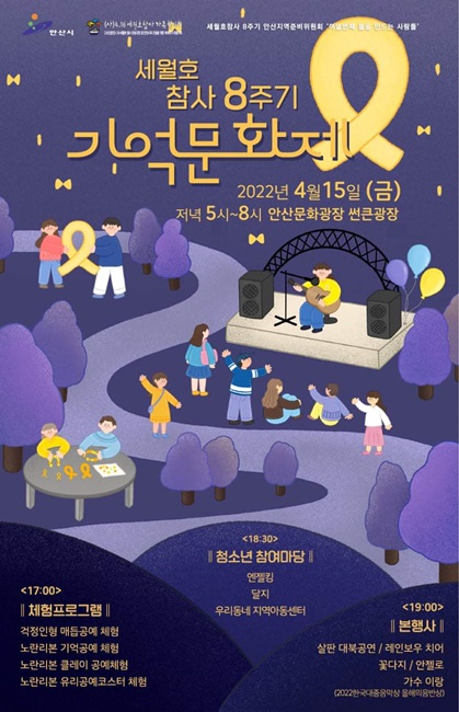 세월호 8주기를 맞아 전국에서 다양한 문화 행사가 열렸다.(사진=4.16연대)
