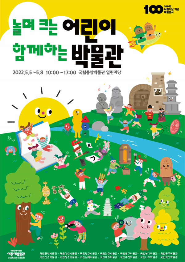 국립중앙박물관이 100회 어린이날을 맞아 '놀며 크는 어린이, 함께하는 박물관' 행사를 개최한다.(사진=국립중앙박물관)