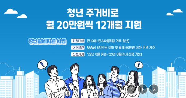 국토교통부가 청년의 주거비 걱정을 덜어주기 위해 오는 8월부터 '청년 월세 한지 특별지원' 사업을 진행한다.(사진=국토교통부)