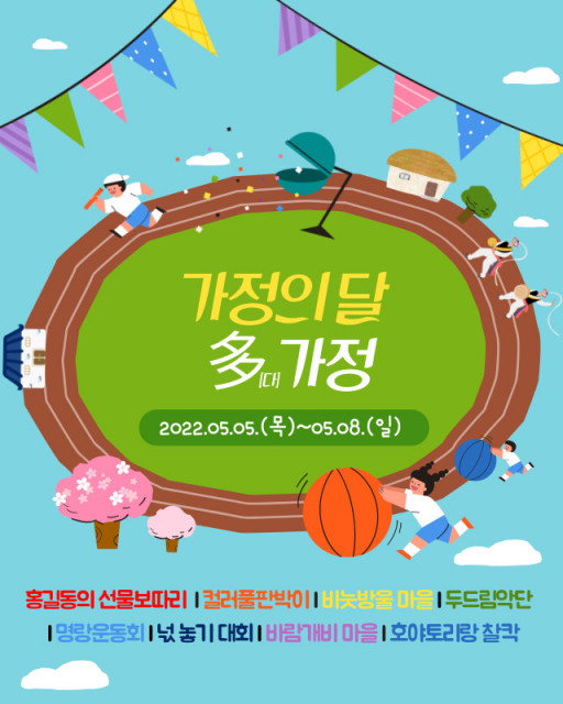 한국민속촌이 가정의 달을 맞아 '다가정' 행사를 연다.(사진=한국민속촌)