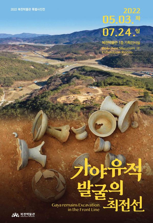 사진=부산복천박물관