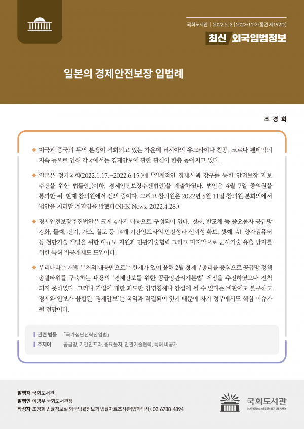 최신외국입법정보_통권 제192호 표지.(사진=국회도서관)