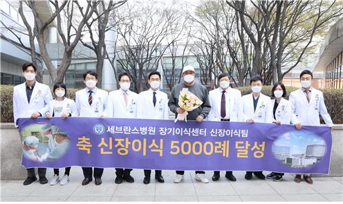 세브란스병원 신장이식 5천 번째 환자와 의료진.(사진=세브란스병원)