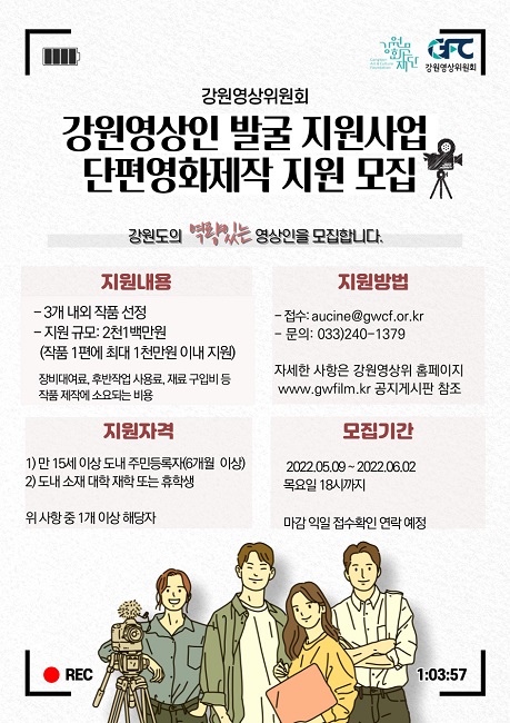 자료=강원영상위원회