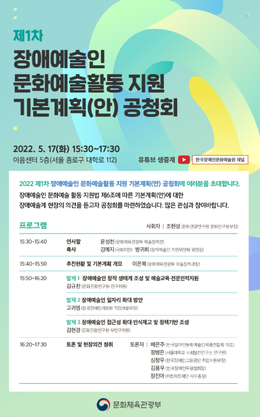 장애예술인의 문화예술활동을 활성화하기 위한 공청회가 17일 열린다.(사진=문화체육관광부)