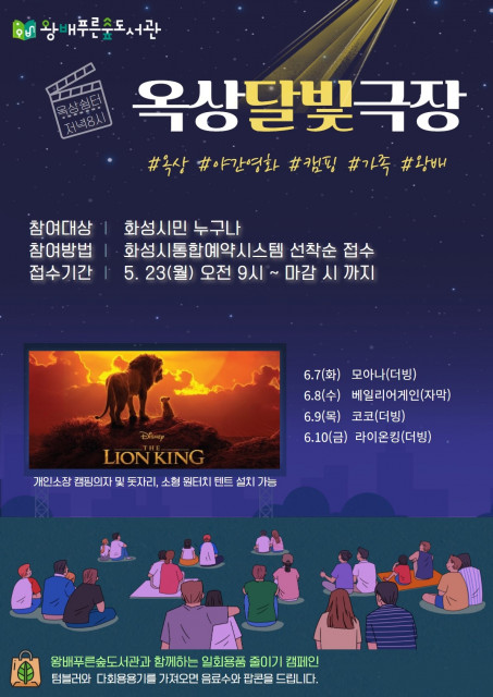 경기도 화성시 왕배푸른숲도서관에서 옥상달빛극장을 연다.(사진=화성시립도서관)