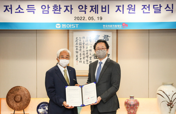 동아에스티는 지난 19일 한국의료지원재단과 저소득 암 환자 약제비 지원 전달식을 개최했다.(사진=동아에스티)