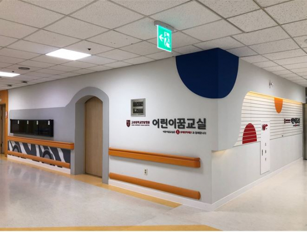 어린이꿈교실(전경).(사진=고려대안암병원)