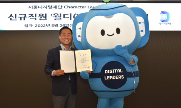 공공기관 처음으로 로봇 직원 '월디'가 임용됐다.(사진=서울디지털재단)