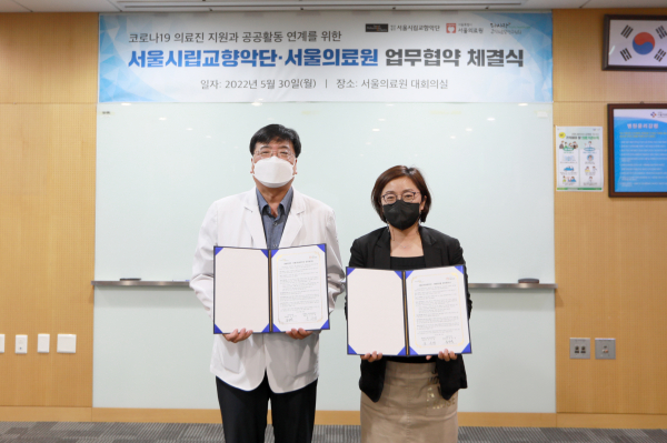서울의료원은 서울시향과 지난 30일 업무협약을 체결했다.(사진=서울의료원)