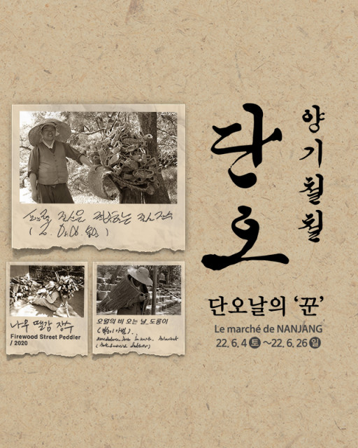 한국민속촌에서 오는 4~26일 '단오날의 꾼' 행사를 진행한다.(사진=한국민속촌)