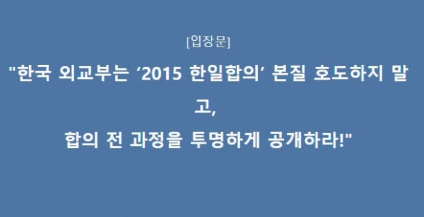 정의기억연대 입장문.(사진=정의기억연대)