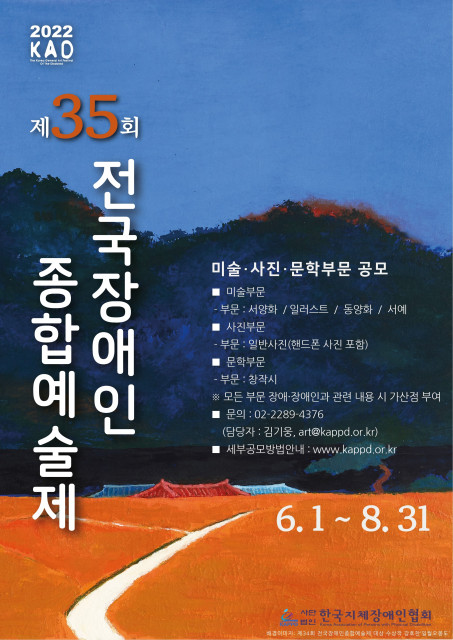 한국지체장애인협회가 '제35회 전국장애인종합예술제'를 개최해 장애 예술인을 발굴하고, 장애인의 사회적 인식 개선에 나선다.(사진=한국지체장애인협회)