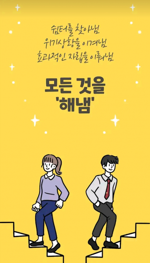 가정밖 청소년을 안전하게 보호하고, 안정적인 자립지원을 돕기 위한 모바일 앱 '자립해냄'이 아이폰에서도 서비스를 시작한다.(사진=구글앱스토어)