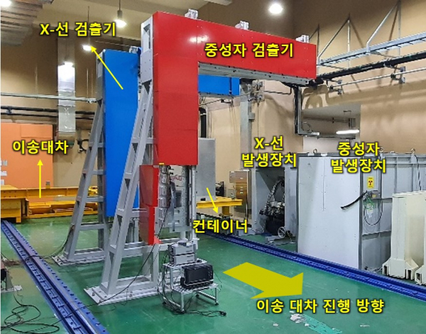 한국원자력연구원이 개발한 항공화물용 복합방사선 보안검색기 시작품.(사진=한국원자력연구원)