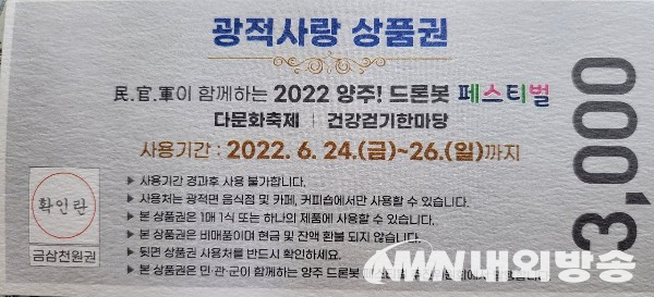 광적사랑 상품권은 행사기간 중 광적면에 소재한 음식점 및 커피숍에 제출하면 3000원을 할인받을 수 있다. 2022.06.25.(사진=한정자 기자)