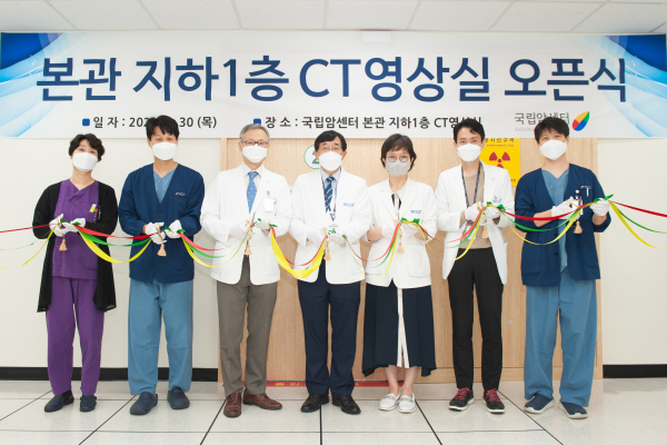 국립암센터 30일 본관 지하1층에서 CT 영상실 오픈식 개최.(사진=암센터)