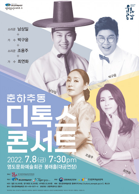 영도문화예술관이 '춘하추동 디톡스콘서트'를 오는 8일 개최한다.(사진=영도문화예술회관)