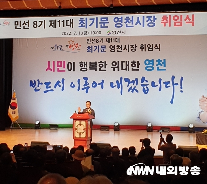 최기문 경북 영천시장이 1일 영천시민회관에서 열린 취임식에서 취임선서를 하고 있다. 2022.7.1(사진=김병호 기자)