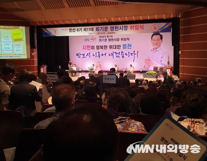 민선8기 제11대 최기문 경북 영천시장의 취임식이 1일 영천시민회관에서 열렸다.2022.7.1(사진=김병호 기자)
