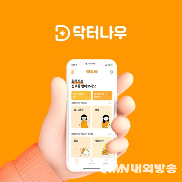 지난 6월 논란 끝에 중단된 닥터나우의 '원하는 약 처방받기’ 서비스 (사진=닥터나우)