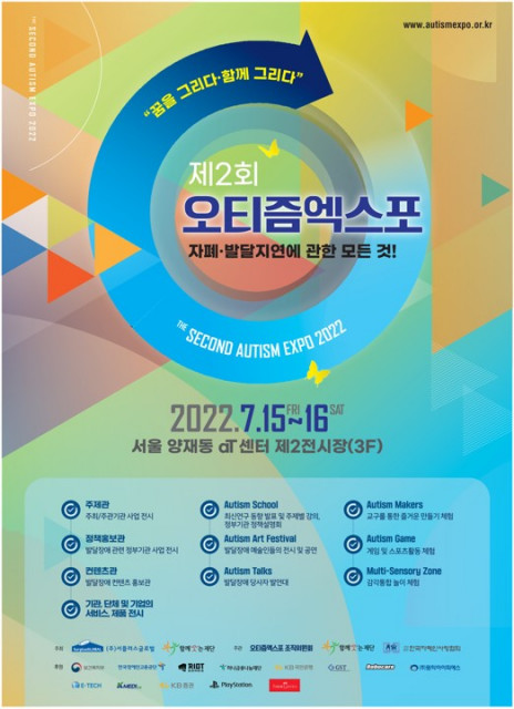 '제2회 오티즘엑스포'가 오는 15~16일 서울 양재 aT센터에서 열린다.(사진=서플러스글로벌)