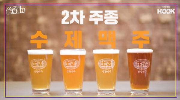 생활맥주의 '술트리트 파이터 시즌2' 제작지원 이미지 (사진=생활맥주)