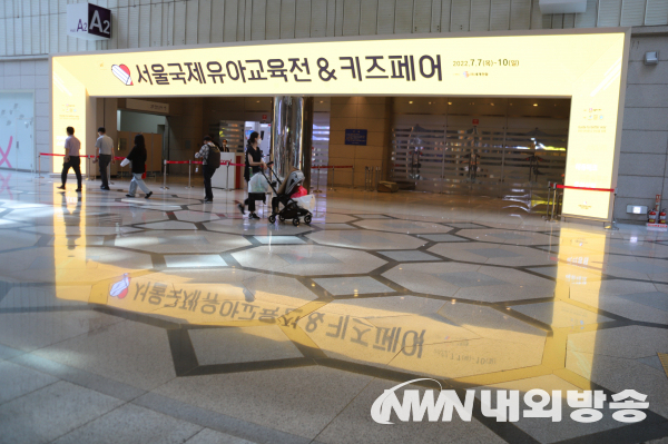 7일부터 열리고 있는 서울국제유아교육전&키즈페어 입구 모습.(사진=이소영 기자)