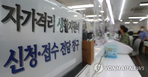 서울 시내 한 주민센터에 자가격리 생활지원비 신청 창구 안내문 (사진=연합뉴스)