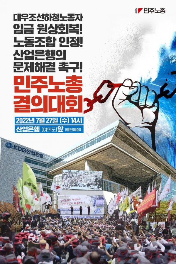 (사진=민주노총 홈페이지)