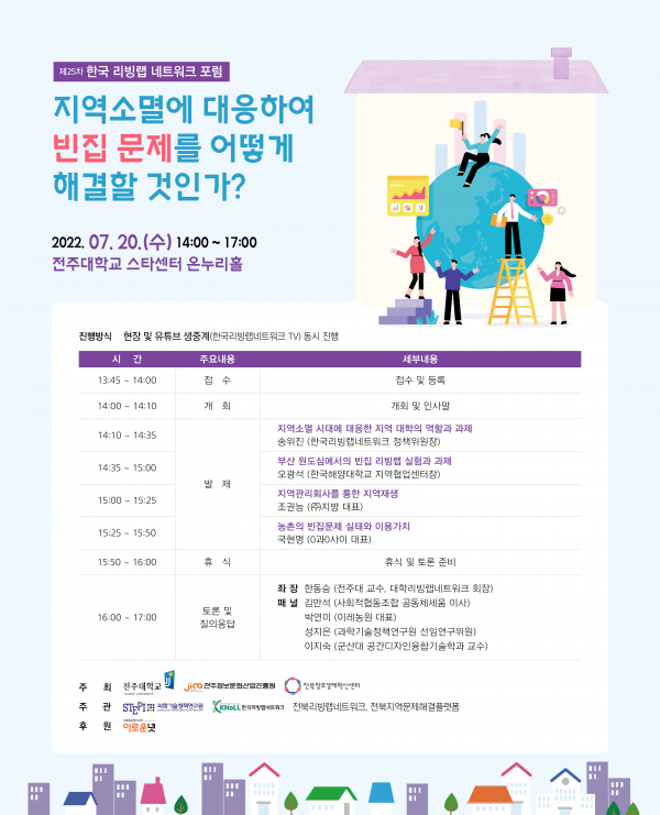 '제25차 한국리빙랩네트워크 포럼' 포스터.(사진=과학기술정책연구원)