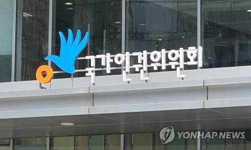 국가인권위원회 사진.(사진=연합뉴스)