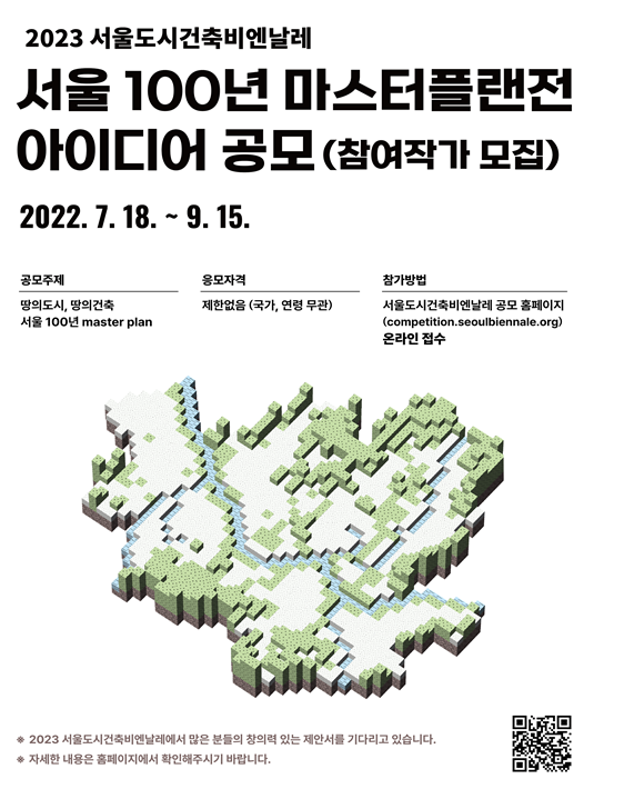 서울시가 '제4회 도시건축비엔날레'를 빛낼 작품을 8월 26일부터 9월 15일까지 모집한다.(사진=서울시)