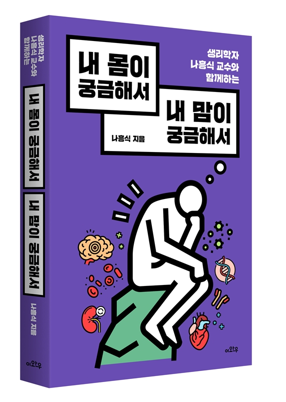 내 몸이 궁금해서 내 맘이 궁금해서.(사진=고려대학교 의과대학)