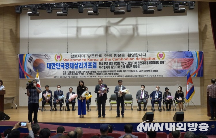 대한민국 경제 살리기 포럼, 미라클시티 캄보디아 건설 사업단 발대식이 지난 29일 대한민국 국회 의원회관 대회의실에서 오후 1시에서 6시까지 개최됐다. (사진=정동주 사진전문 기자)